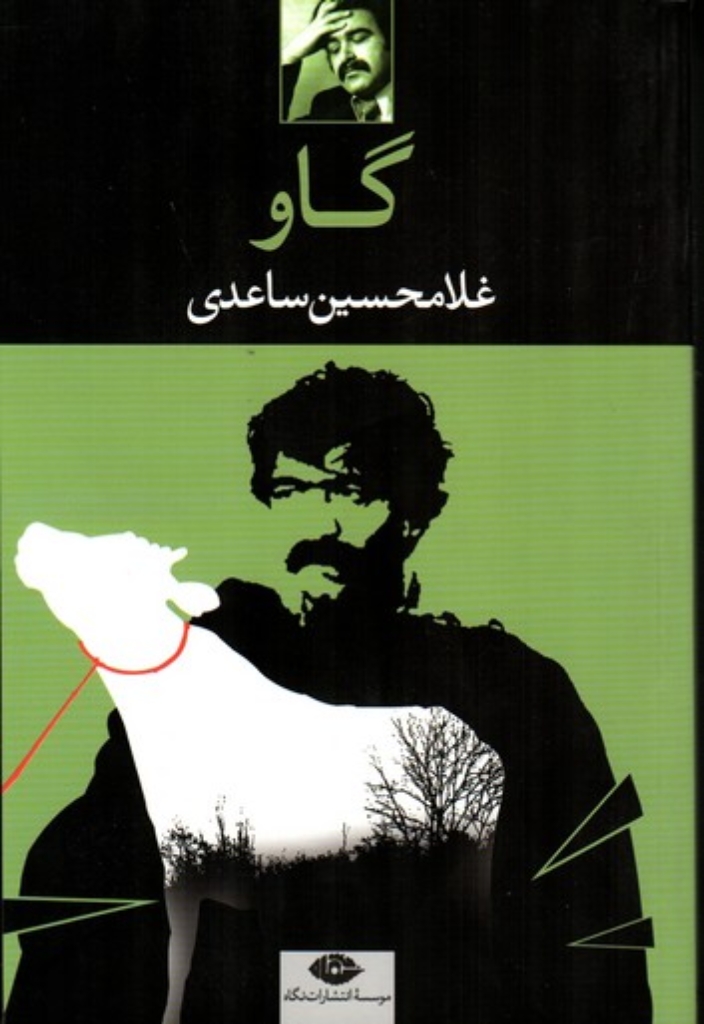 تصویر  گاو (رقعی-شمیز)